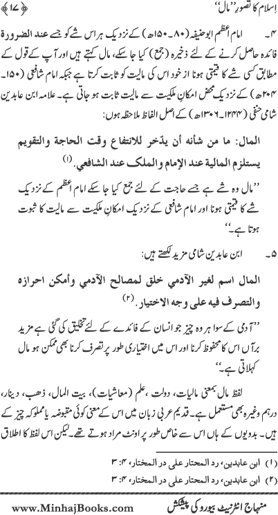 Islam ka Tasawwur-e-Milkiyyat