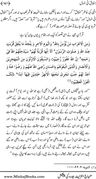 Islam ka Tasawwur-e-Milkiyyat