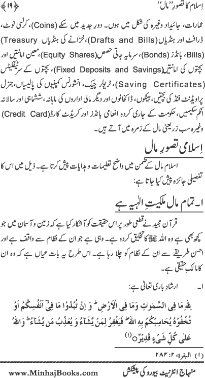 Islam ka Tasawwur-e-Milkiyyat