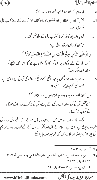 Islam ka Tasawwur-e-Milkiyyat