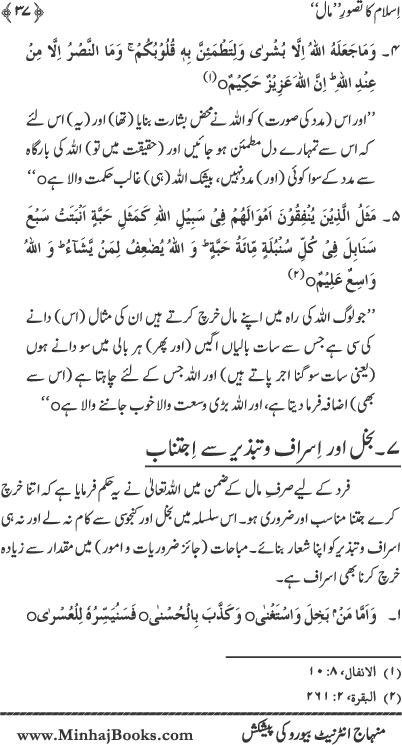 Islam ka Tasawwur-e-Milkiyyat