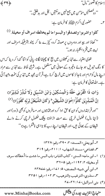 Islam ka Tasawwur-e-Milkiyyat