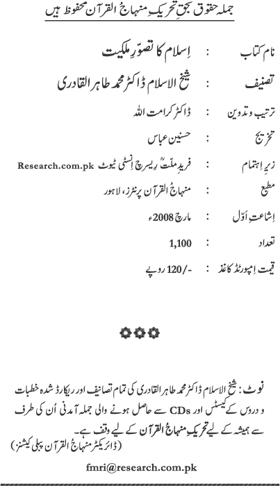 Islam ka Tasawwur-e-Milkiyyat