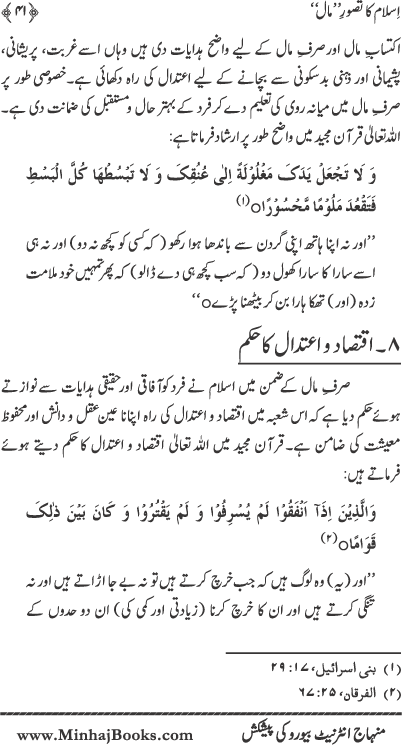 Islam ka Tasawwur-e-Milkiyyat