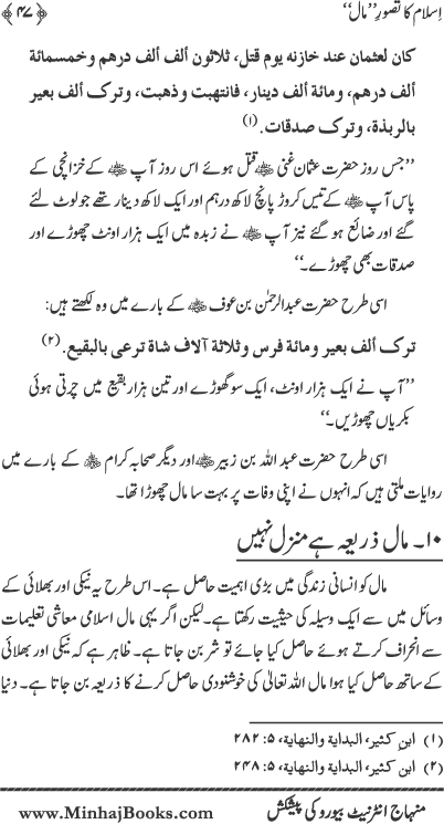 Islam ka Tasawwur-e-Milkiyyat