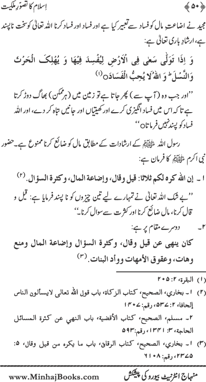 Islam ka Tasawwur-e-Milkiyyat