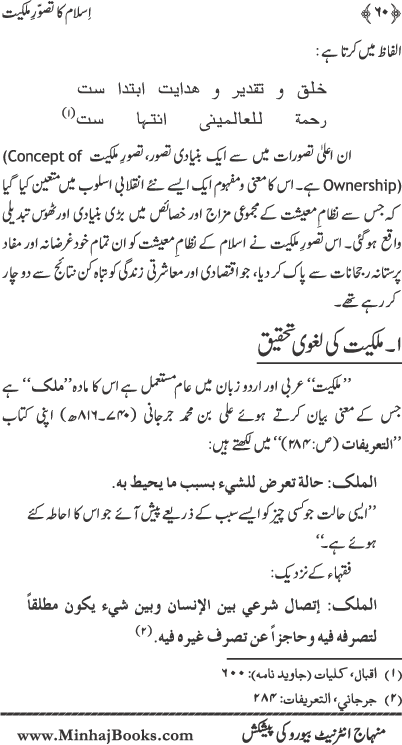 Islam ka Tasawwur-e-Milkiyyat