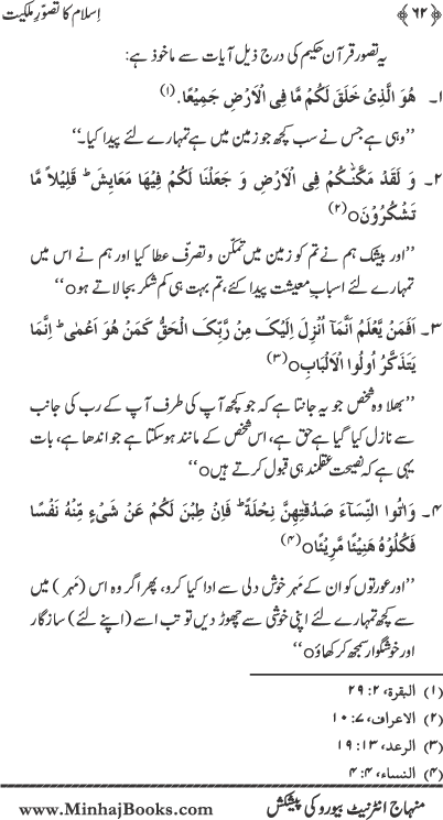 Islam ka Tasawwur-e-Milkiyyat