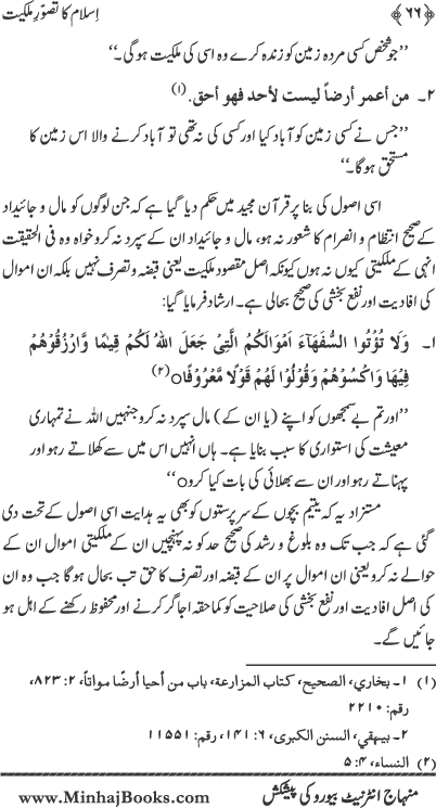 Islam ka Tasawwur-e-Milkiyyat