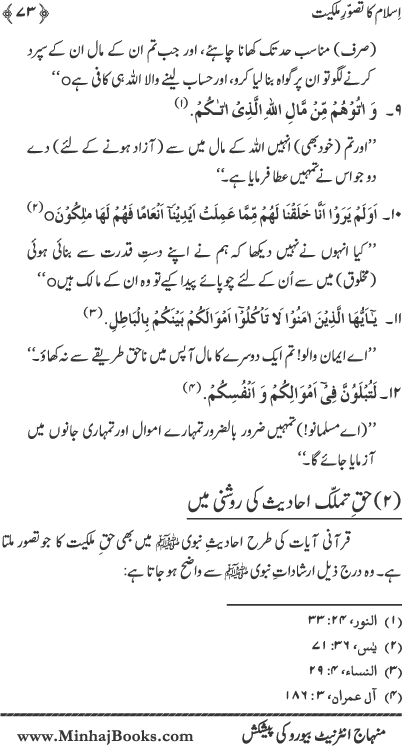 Islam ka Tasawwur-e-Milkiyyat