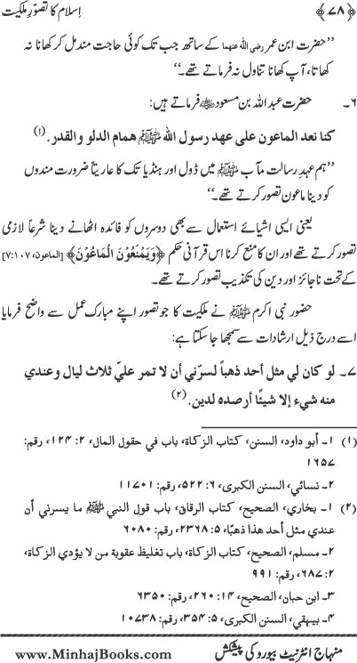 Islam ka Tasawwur-e-Milkiyyat