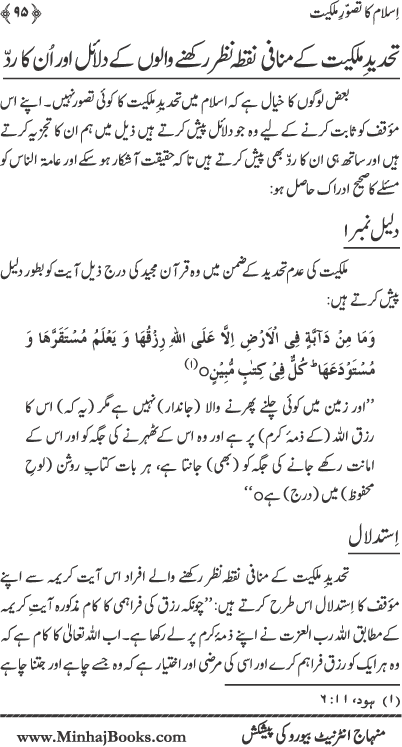 Islam ka Tasawwur-e-Milkiyyat