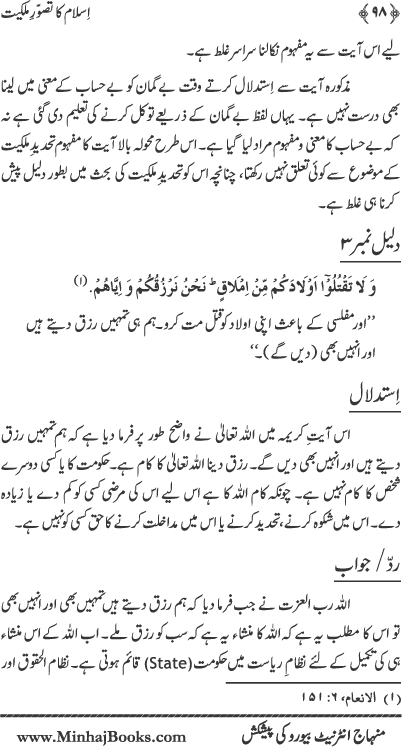 Islam ka Tasawwur-e-Milkiyyat