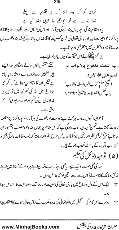 Tasmiya al-Qur’an