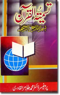 Beginning the Qur’an with the Name of Allah