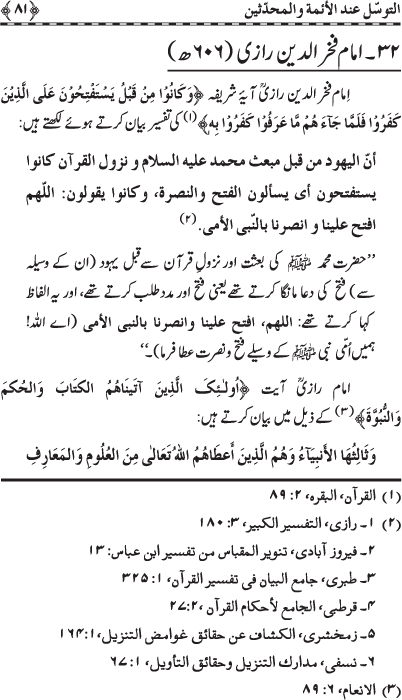 Al-Tawassul ‘ind al-A’imma wa al-Muhaddithin