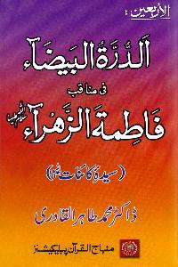 Glittering Pearls of the Virtues of Sayyida Fatima (S.A.)