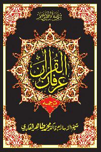 Irfan-ul-Quran