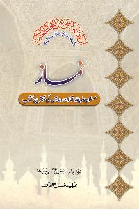 Namaz (Masnun Tariq-e-Namaz awr Duaon ki Behtarin Kitab)
