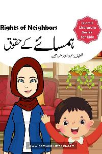 Rights of Neighbors (Story Book)