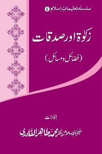 Silsila Ta‘limat-e-Islam (8): Zakat awr Sadaqat