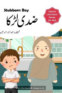 Stubborn Boy (Story Book)