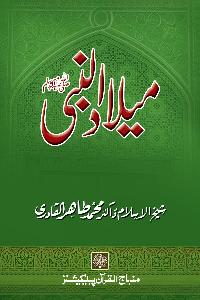 The Birth of the Holy Prophet (PBUH)