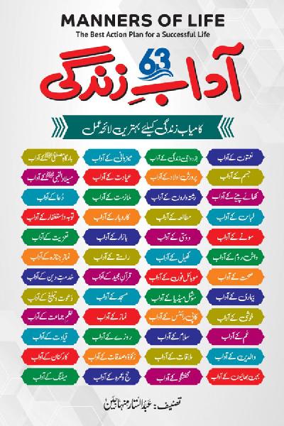 63 Adab-e-Zindagi (Kamyab Zindagi kay-liye behtareen Laiha Amal)