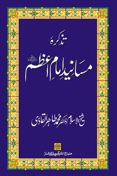 An Account of Imam A‘zam’s Hadith Collections (Masanid)