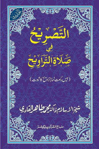 An Explication of Tarawih Prayer