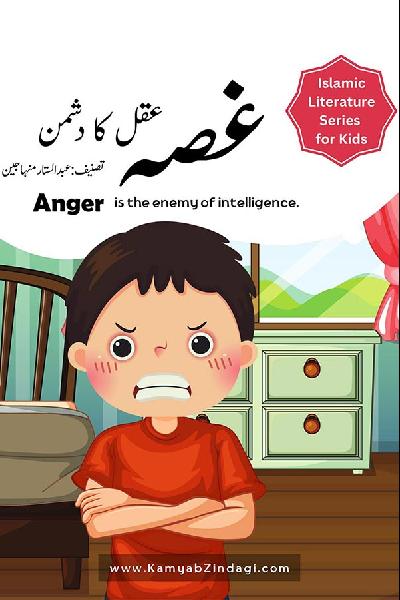 Anger is the enemy of Intelligence  (Story Book)