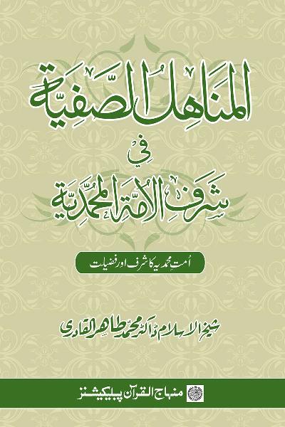 Arba‘in Series: Blessings of the Visitation of the Prophet’s Mausoleum
