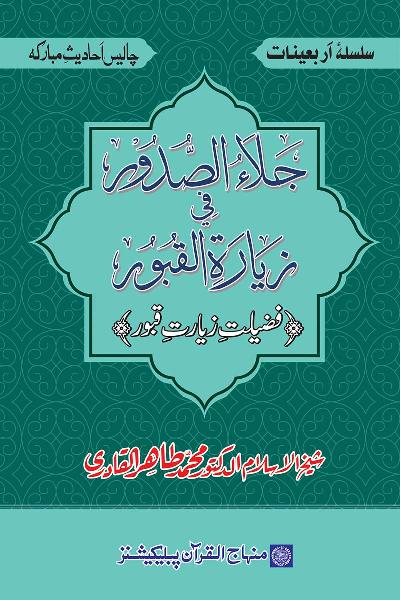 Arba‘in: The Faith-Inspiring Visitation of Graves
