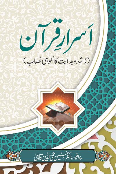 Asrar e Quran (Rushd o Hidayat ka Uluhi Nisab)