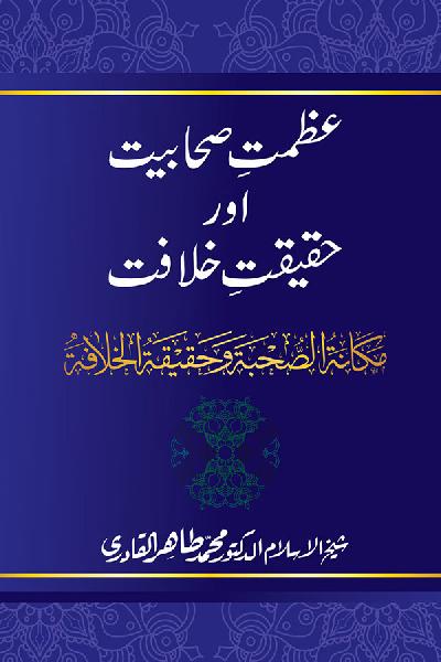 Azmat e Sahabiyat awr Haqiqat e Khilafat