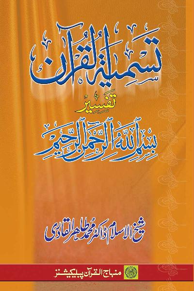 Beginning the Qur’an with the Name of Allah
