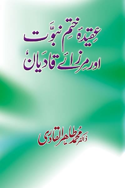 Belief in Finality of Prophethood and Mirza Ghulam Ahmad Qadian