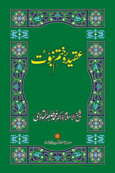 Belief in the Finality of Prophethood