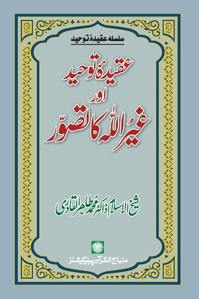 Belief in the Oneness of God and the Concept of other than Allah