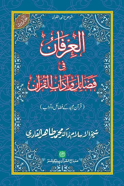 Blessings of the Holy Qur’an and its Recitation