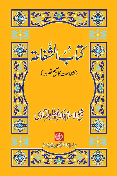 Book on Intercession