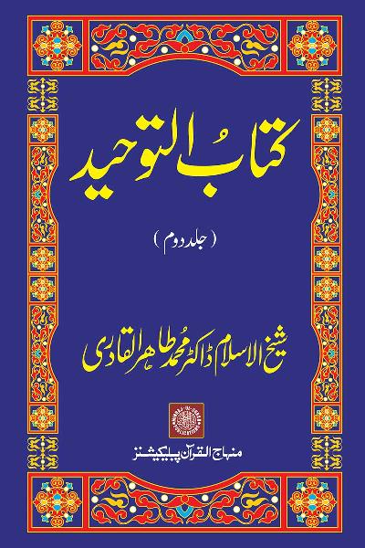 Book on Oneness of Allah (vol. II)