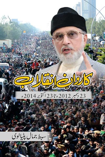 Caravan e Inqilab