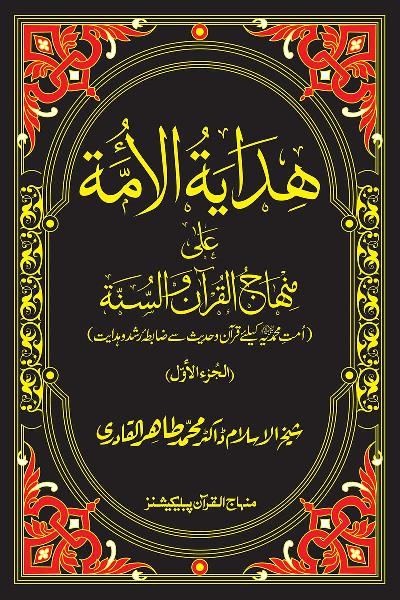 Charter of Guidance for the Muslim Umma Derived from the Qur’an and Hadith (vol. I)