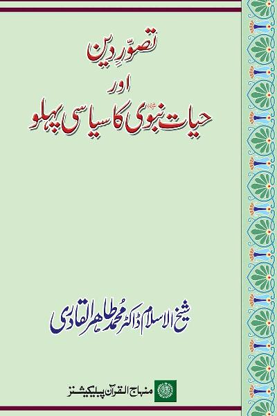 Concept of Religion and Political Aspect of the Prophet’s Life