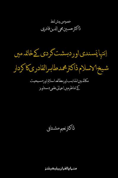 Dehshat Gardi kay Khatma main Dr Tahir-ul-Qadri ka Kirdar