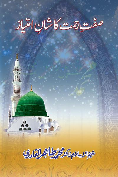 Distinctive Attribute of Mercy