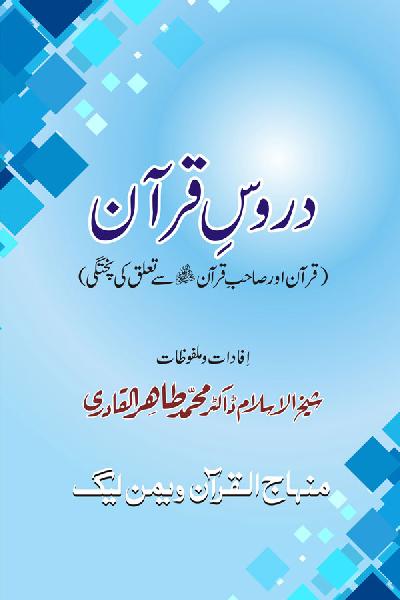 Duroos-e-Quran