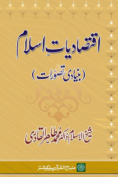 Economic System of Islam (Reconstruction)