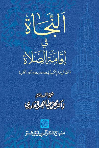 Establishment of Ritual Prayer, A Source of Deliverance